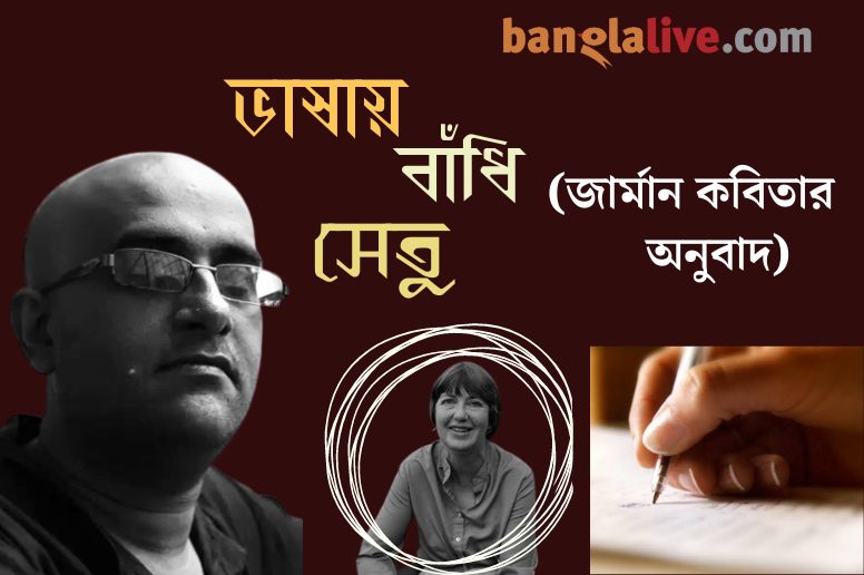 Hindol_Bhattachrya_Lisel_Mueller