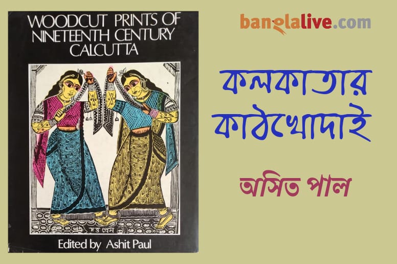 asit_paul_kathlhodai