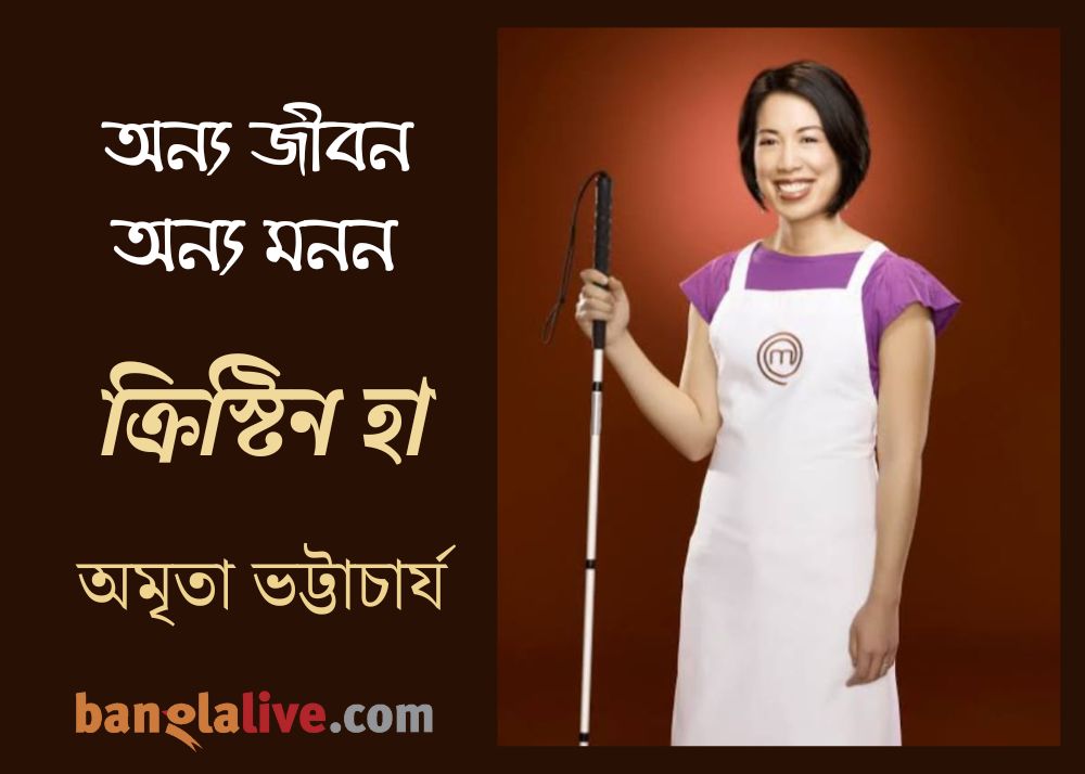 Amrita_Bhattacrya_Christine_Hà