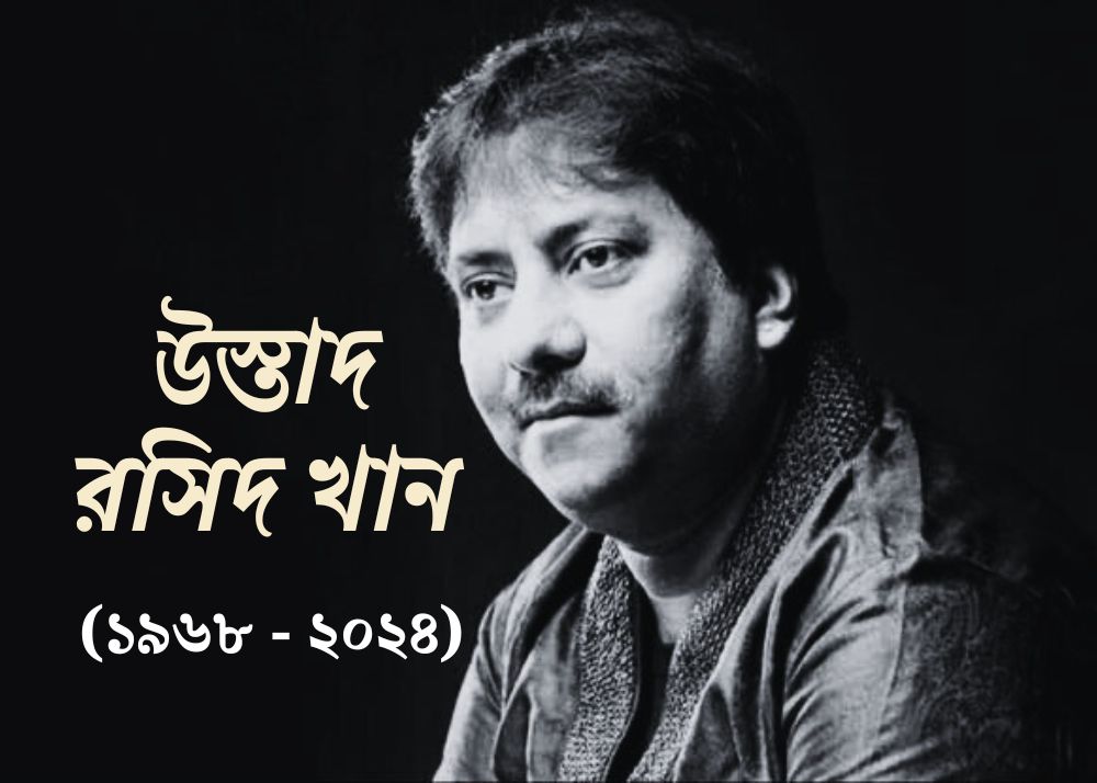 Memoir of music maestro Ustad Rashid Khan