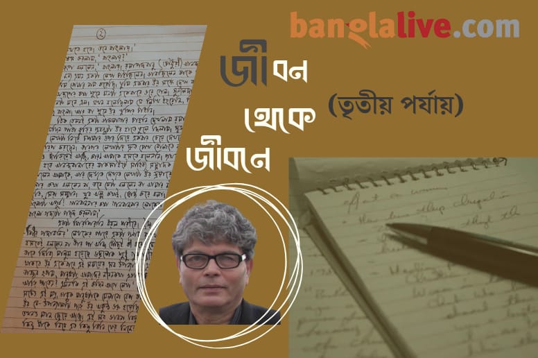 Shankarlal_Bhattacharya_Jibon_theke_jiboney