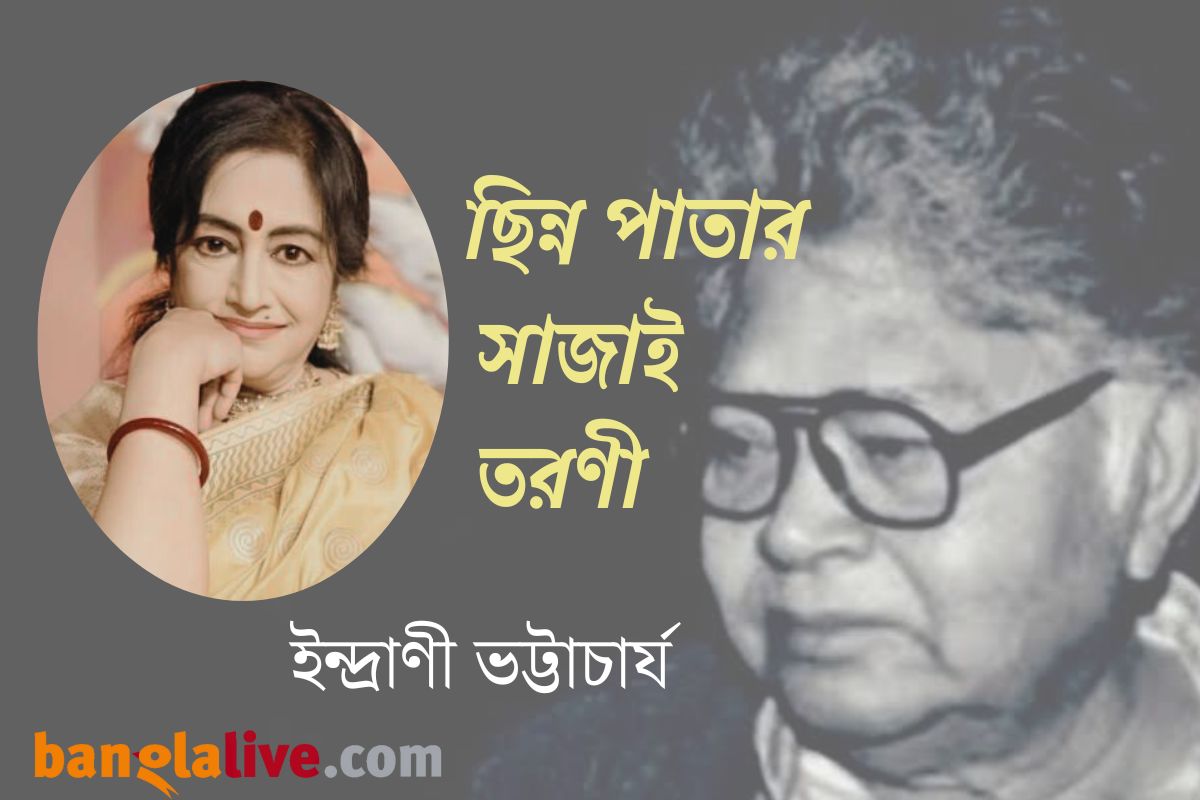 Memoir_Sunil Gangopadhyay_Indrani Bhattacharya_6.03.2024