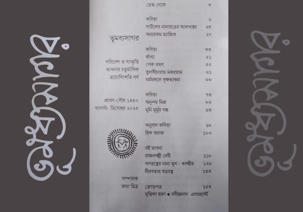 Vumadhyasagor_Little Magazine Corner_29.03.2024