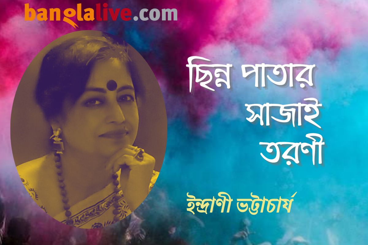 Memories of Holi in Shantiniketan_Indrani Bhattacharya_20.03.2024