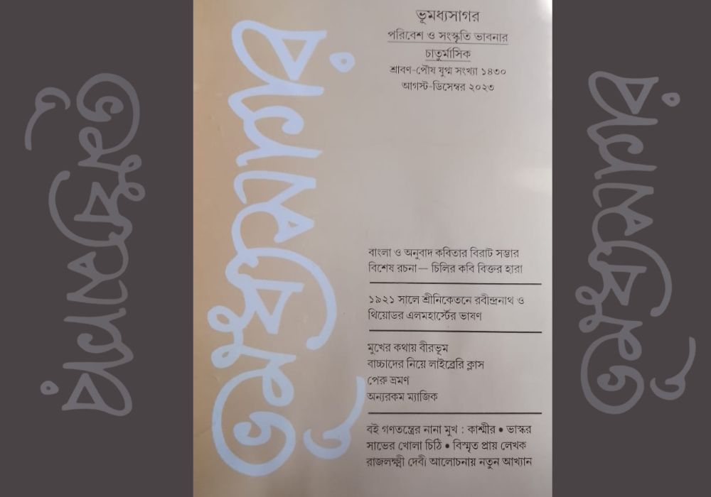 Vumadhyasagor_Little Magazine Corner_29.03.2024