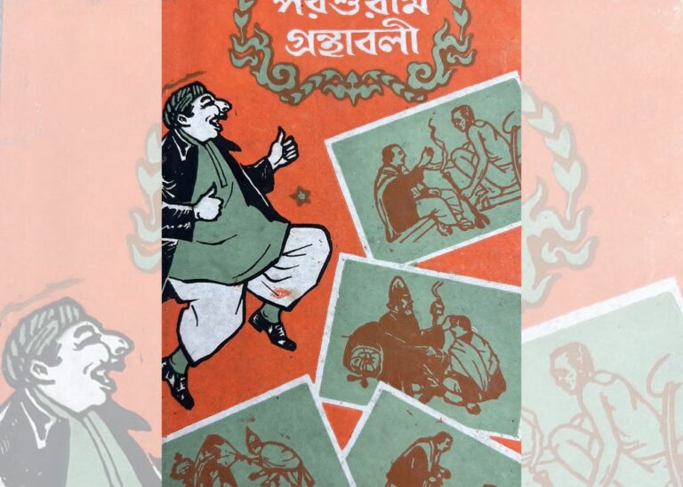 Rajshekhar Basu_Classic_16.03.2025