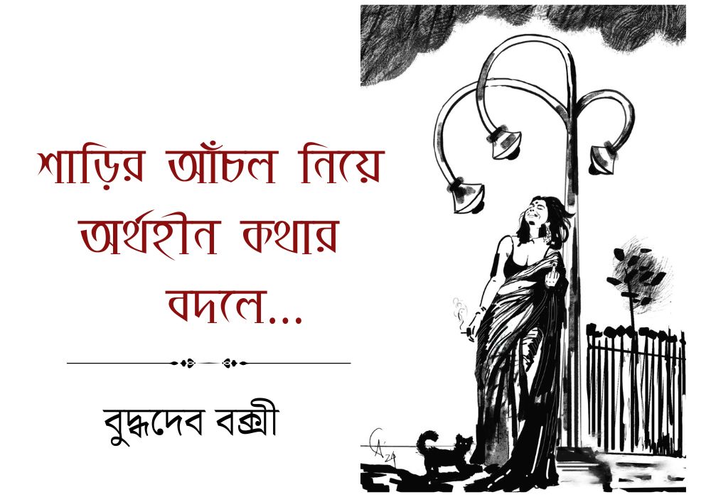 mamata shankar_Buddhadeb Bakshi_Article_28.03.2024