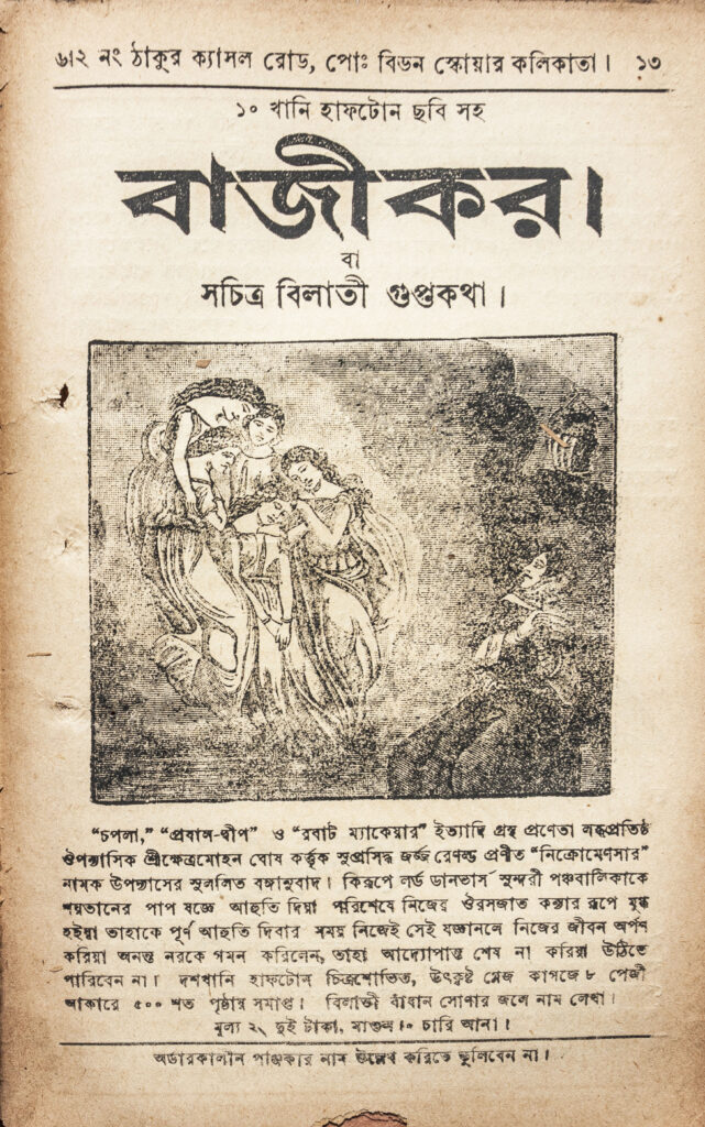 Asit_paul_Kolkatar_Kathkhodai