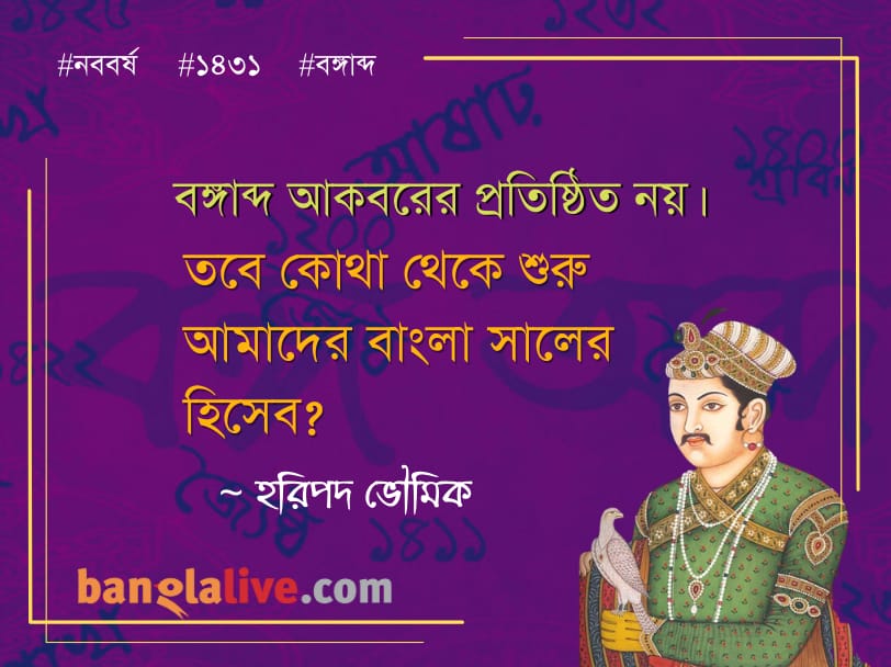 Haripada_Bhowmik_Akbar