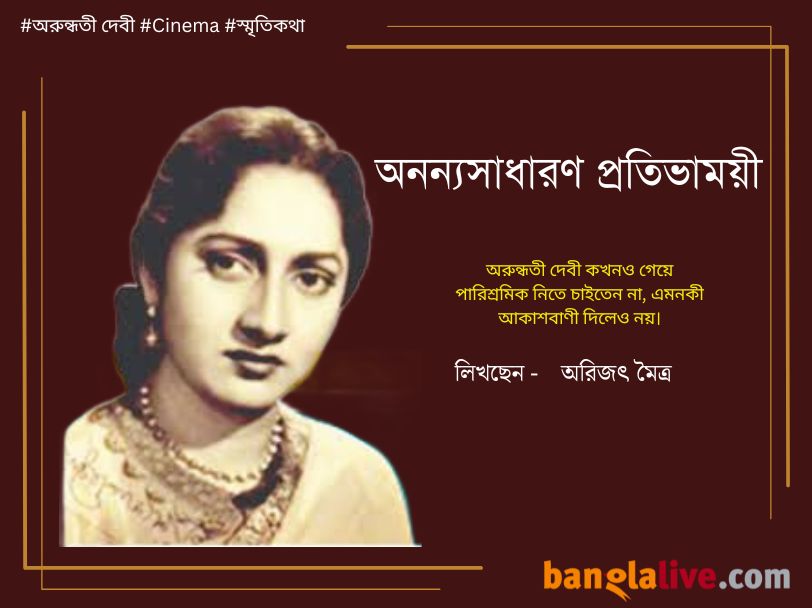 Arijit_Maitra_Arundhati_Devi