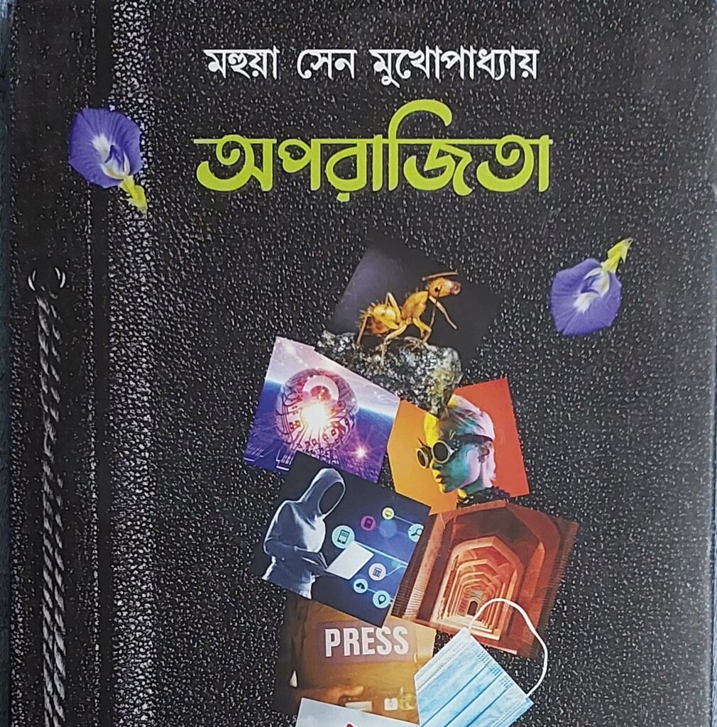 Mahua_Sen_Mukhopadhyay_story_book