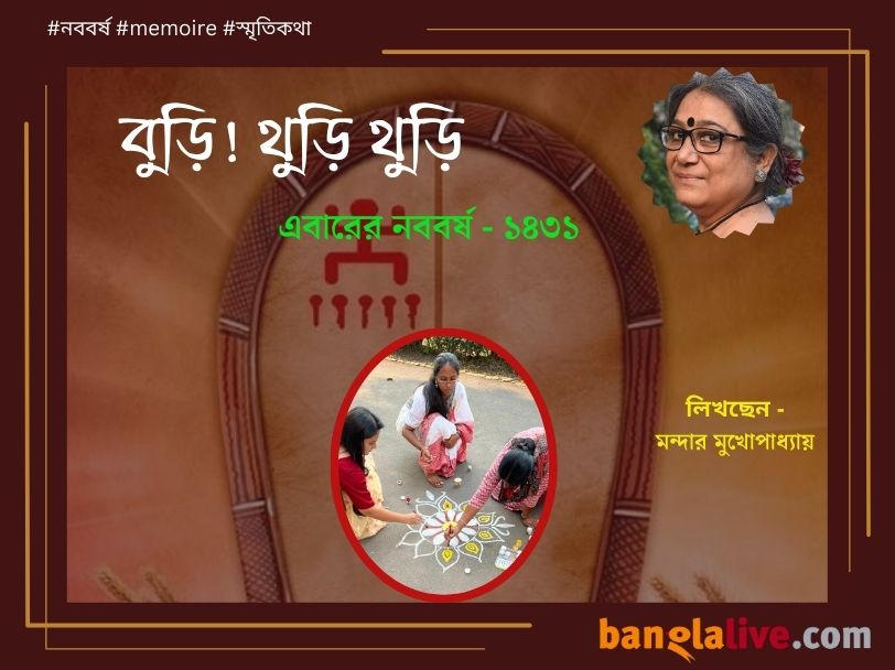 mandar_mukhopadhyay_bengali_new_year