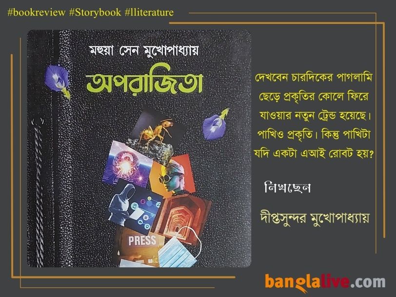 Mahua_Sen_Mukhopadhyay_story_book