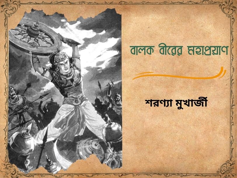 sharonya_mukherjee_balak_bir