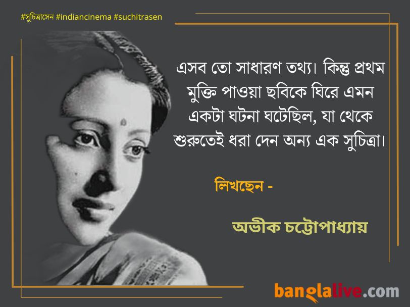 Avik_Chattopadhyay_Suchitra_Sen