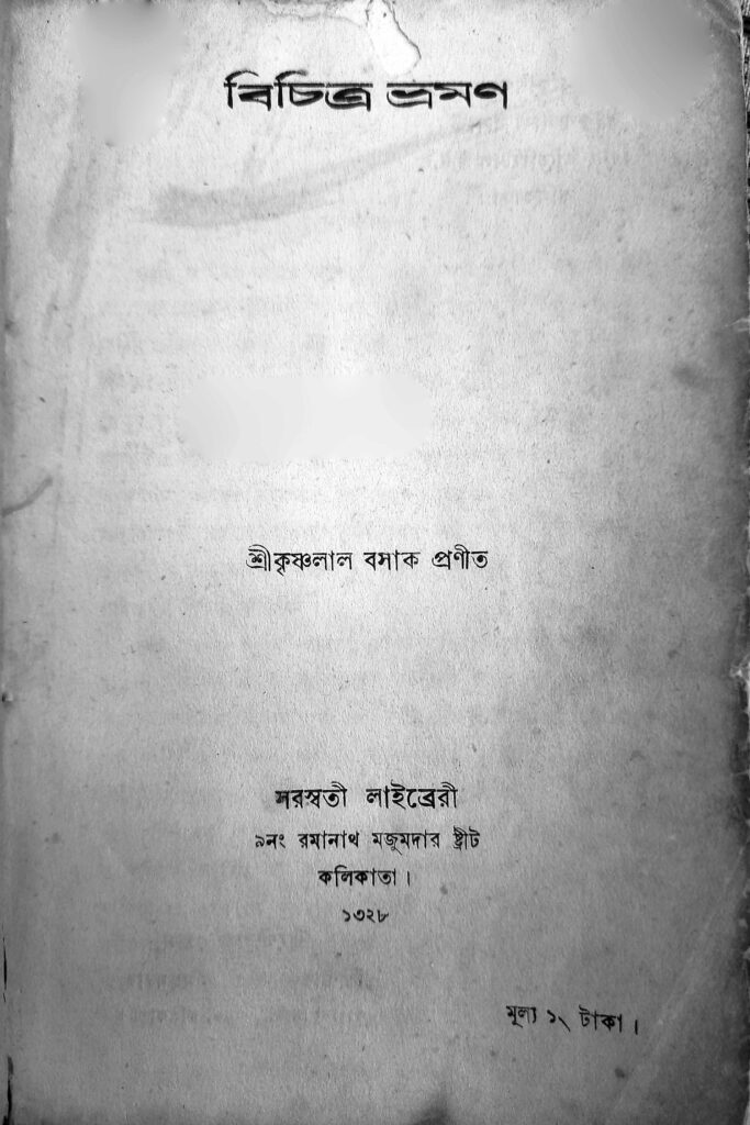 book of krishnalal basak