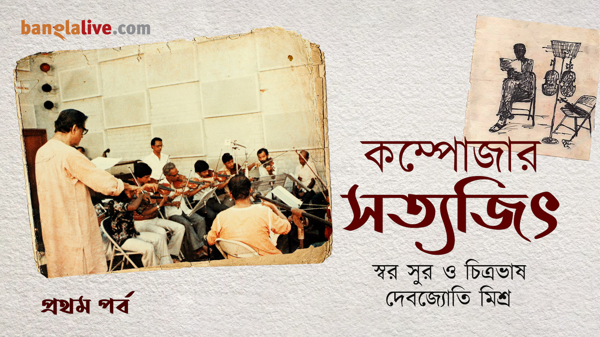 Satyajit Ray birthday tribute video 1