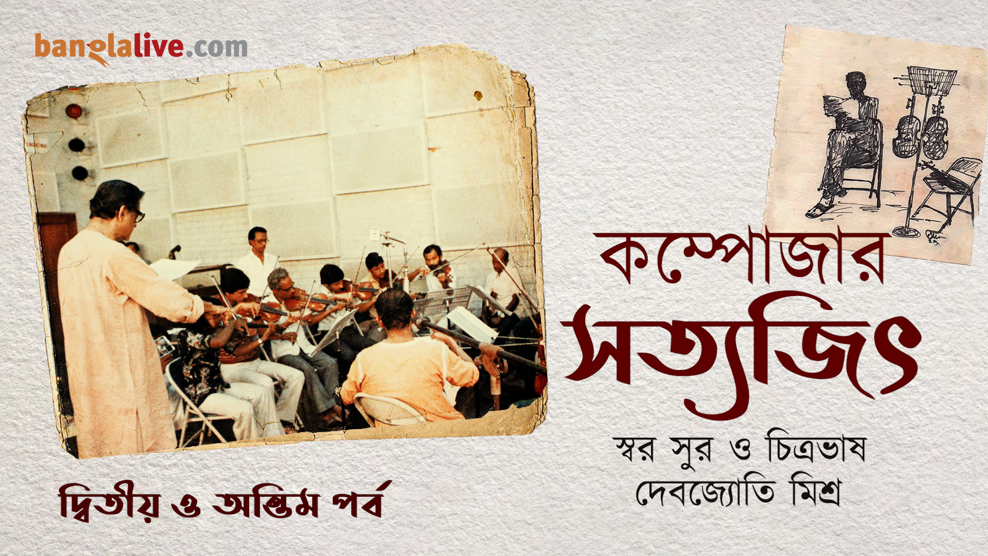 Satyajit Ray birthday tribute video 2