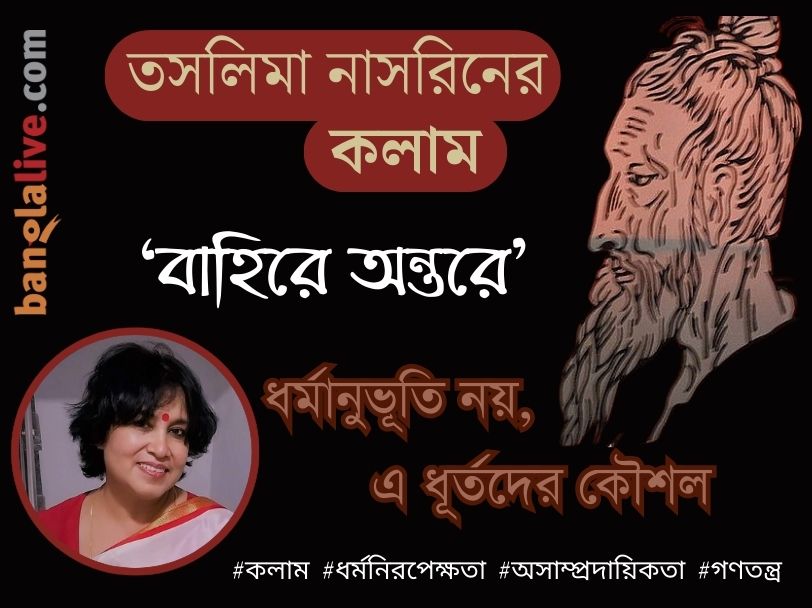 Taslima Nasrin column on secularism, democracy cover