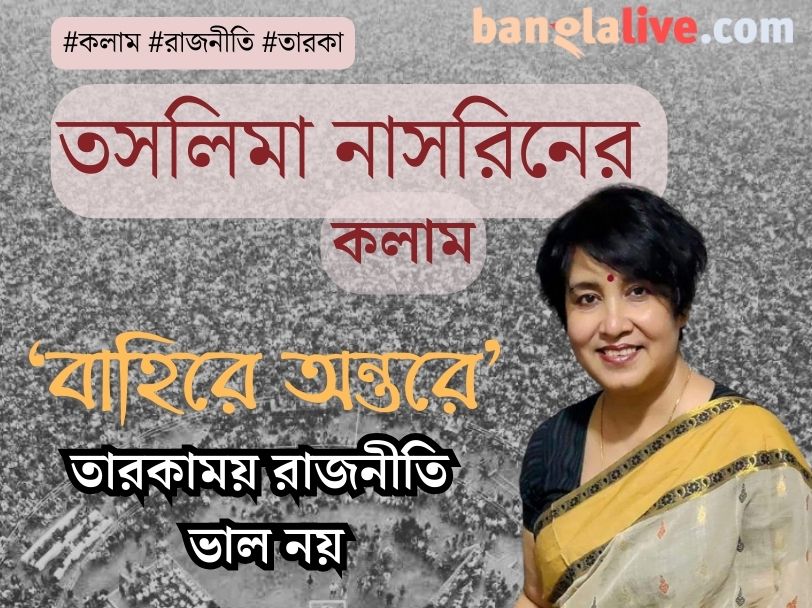 Taslima Nasrin column on stars in politics (10)