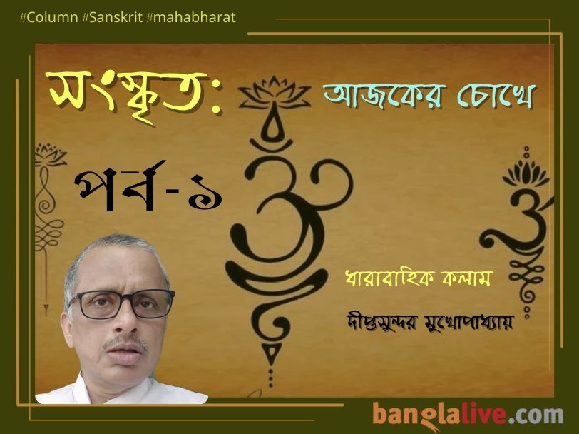 Diptasundar_sanskrita