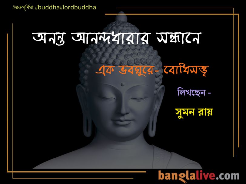 Suman_Roy_Bodhisattva