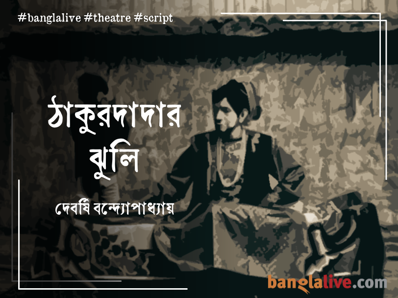 Debarshi Bandyopadhyay