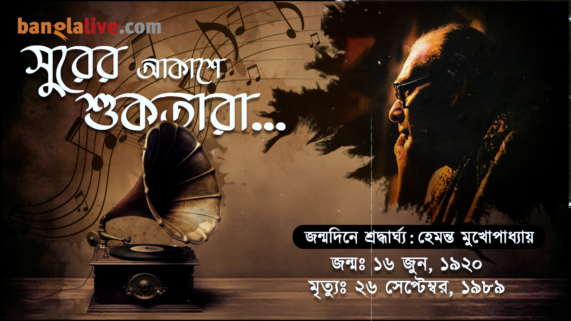 Hemanta Mukhopadhyay birthday tribute video