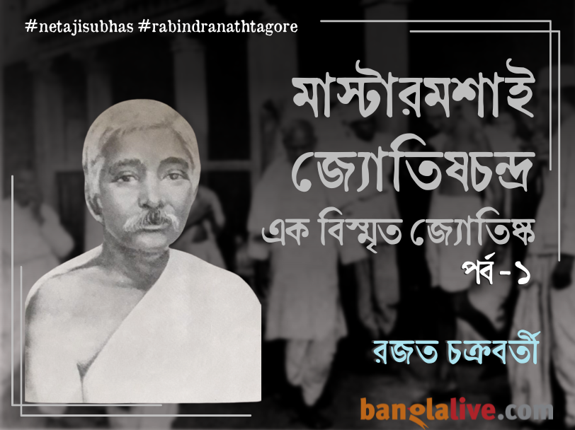 Jyotishchandra Ghosh