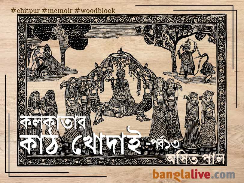 Kathkhodai Asit Paul