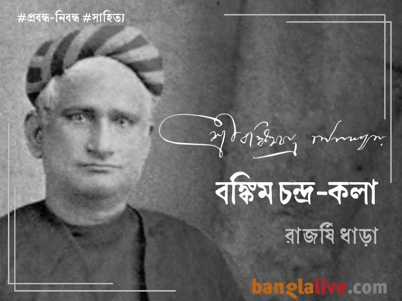 Bankim Chandra