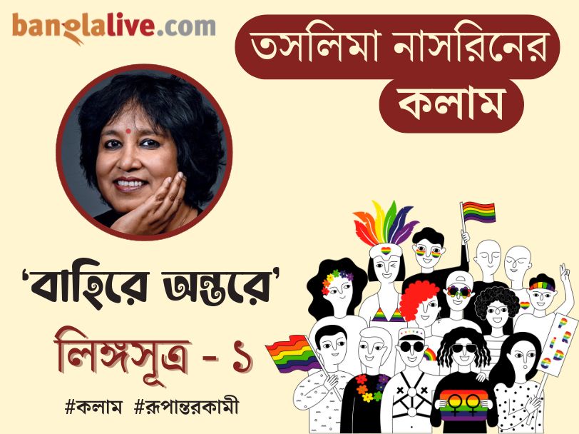 Taslima Nasrin column on transgender in society and equality