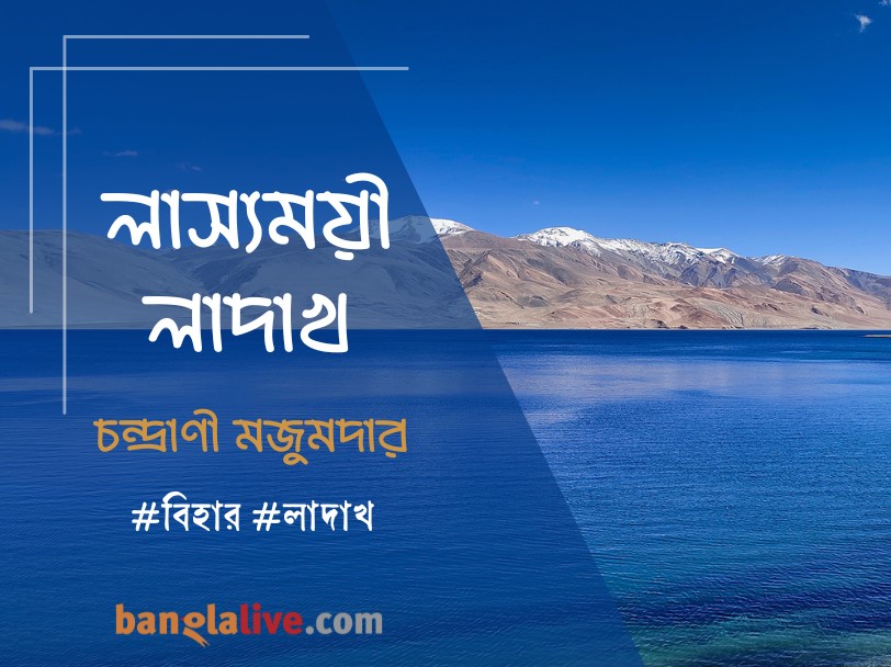 Travelogue on Ladakh, the beauty of nature cover