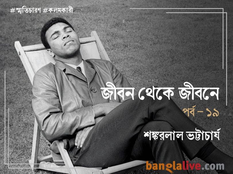 Shankarlal Bhattacharjee