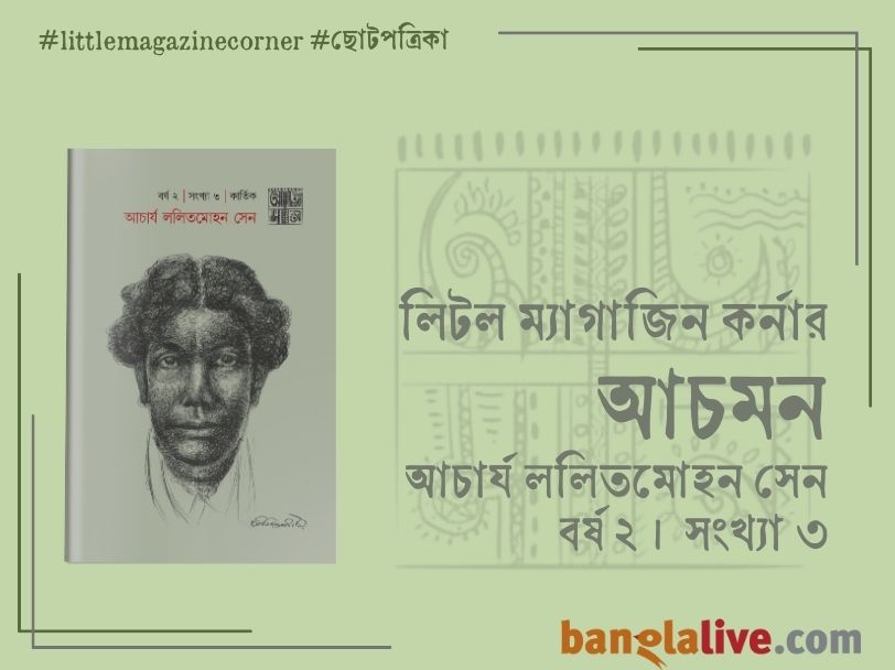 Little Magazine Achoman