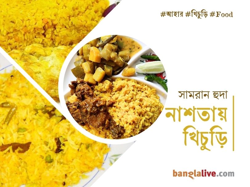 Food article on Khichdi by Samran huda (6)