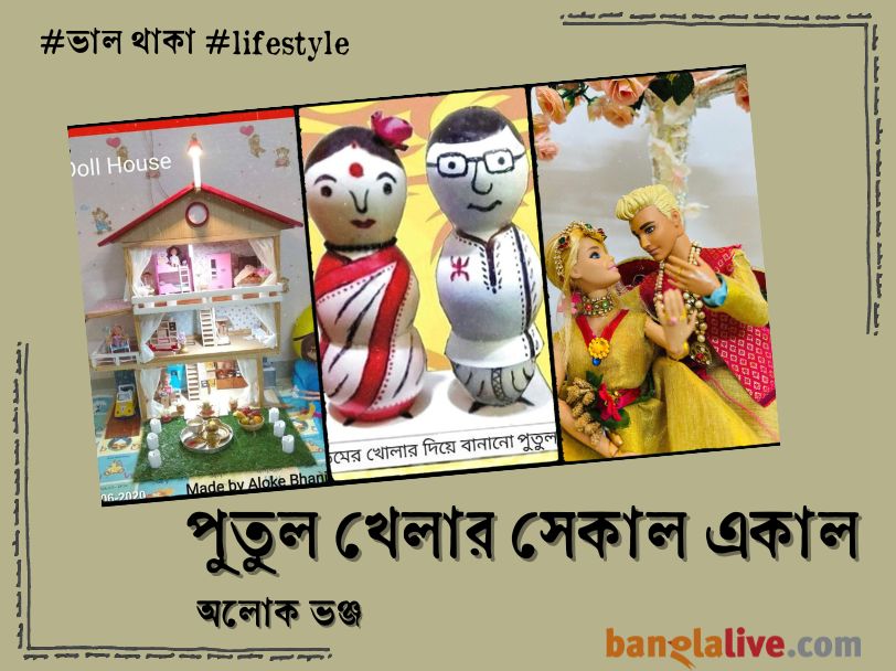 Life style article on playing dolls and toys