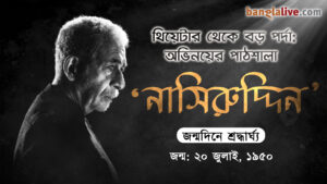 Nasiruddin Shah birthday tribute video