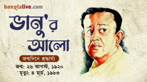 Bhanu Bandyopadhyay video cover