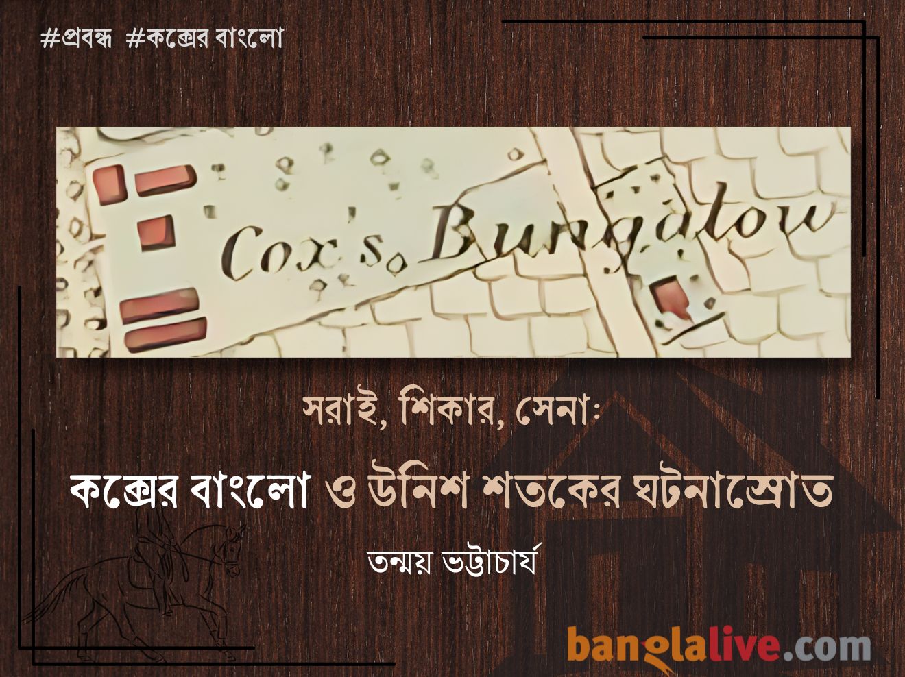 Tanmoy Bhattacharjee