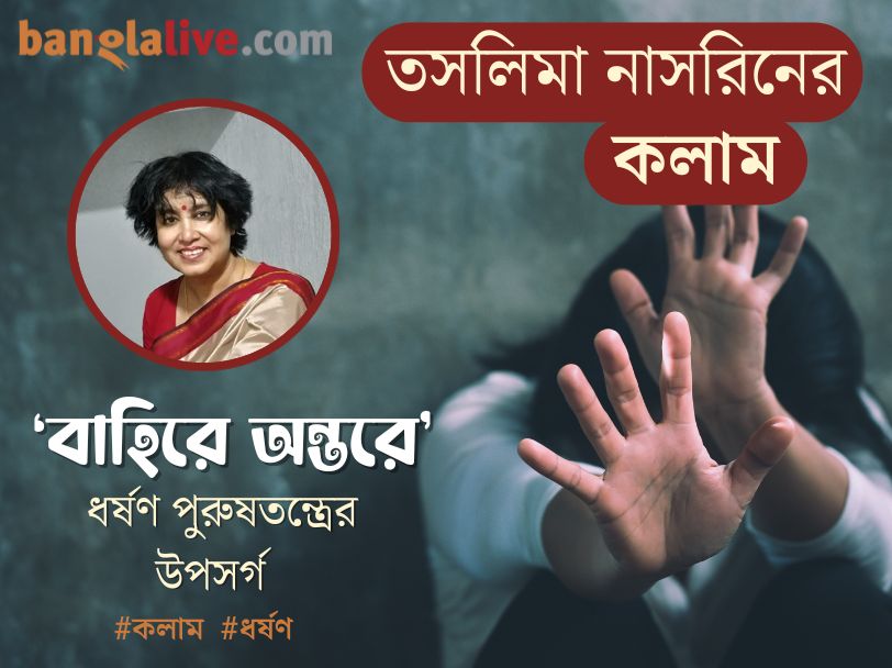 Taslima Nasrin column on Rape (1)