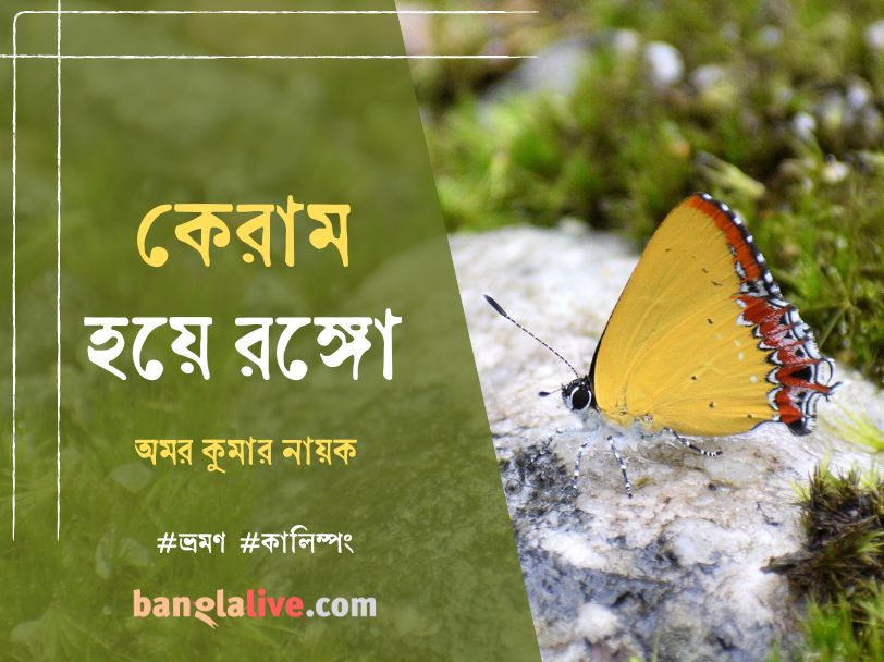 Travelogue on Kalimpong offbeat tourist spots