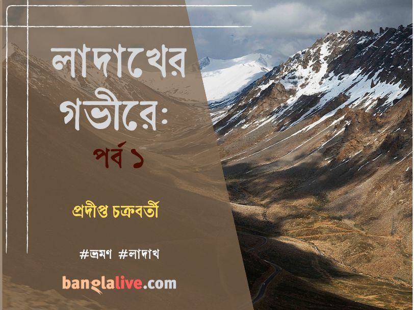 Travelogue on Ladakh Part 1 cover