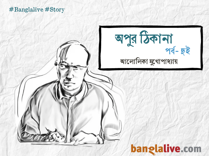 Alolika Mukhopadhyay