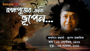 Birthday Tribute video on Bhupen Hazarika