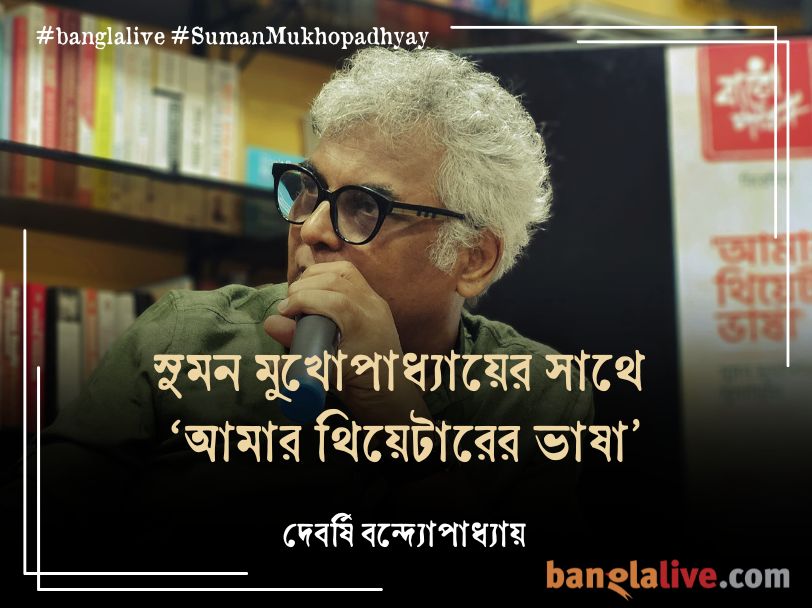 Debarshi Bandyopadhyay