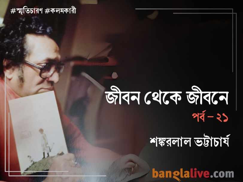 Shankarlal Bhattacharjee