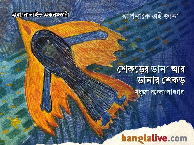 Madhuja Bandyopadhyay