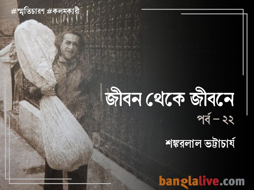 Shankarlal Bhattacharjee