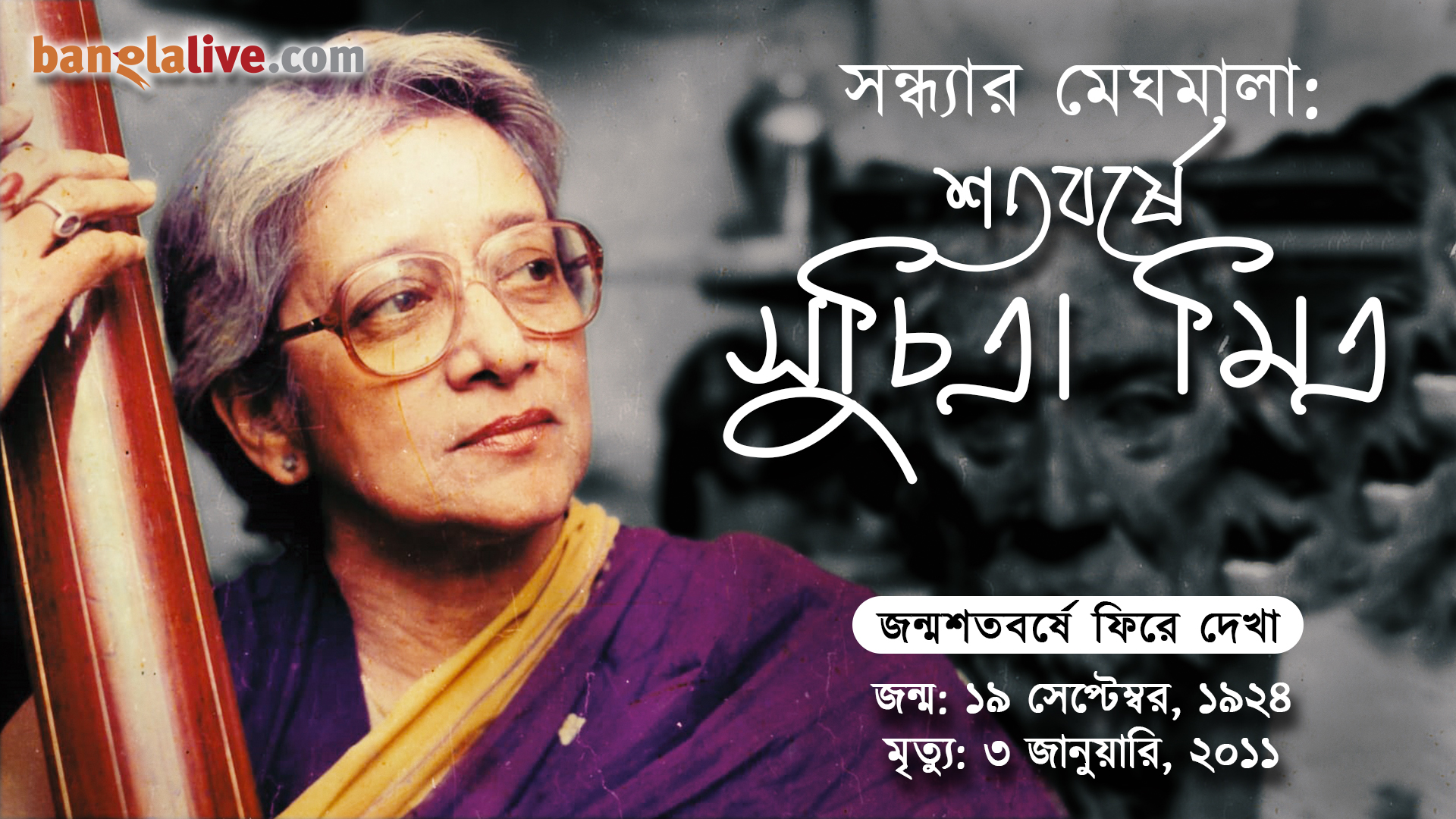 Suchitra Mitra